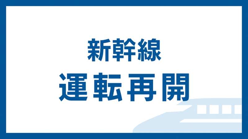 東北新幹線東京~盛岡間運転見合わせの原因は何?