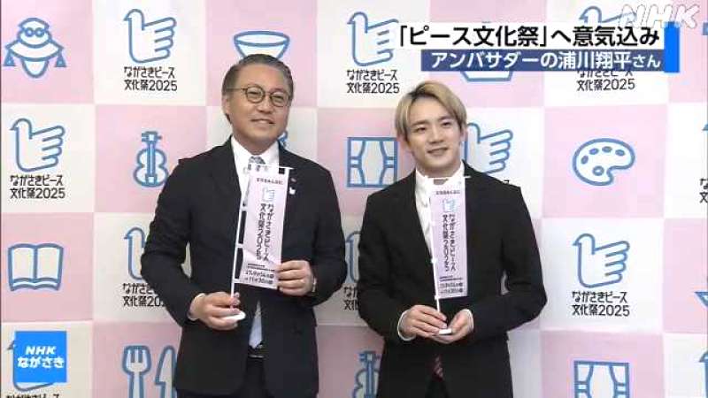 浦川翔平さんが大石知事と面会した目的と、「ピース文化祭」への意気込みとは?