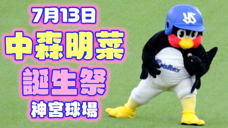 奥川恭伸が開幕投手?巨人戦いつ?高津監督コメントは?