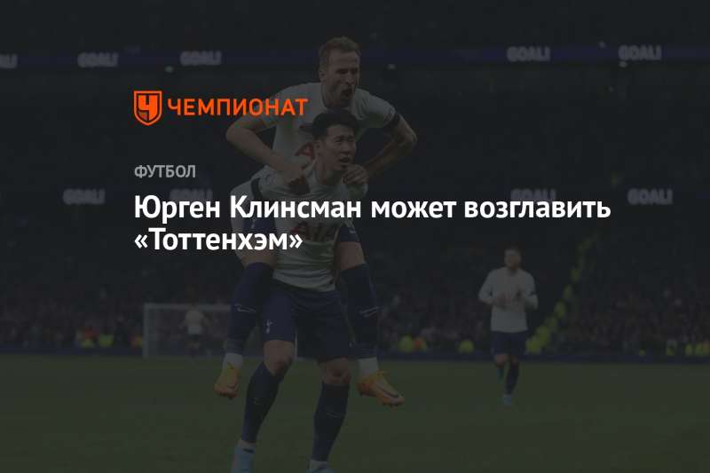 トッテナム、怪我人続出でボーンマス戦に臨む。勝機はあるか?