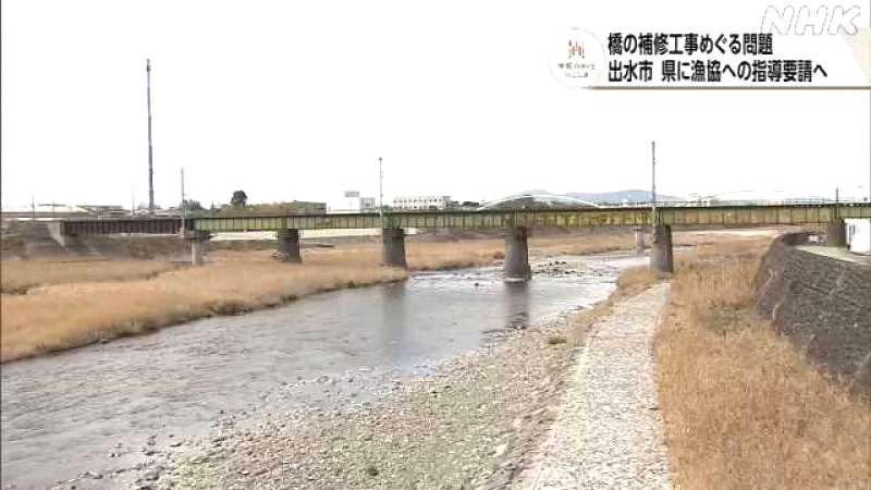 出水市の橋補修工事問題で、漁協への指導要請の背景は？
