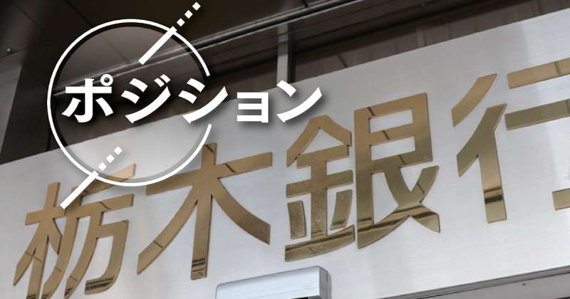 地銀の20年国債保有リスク、預金流出や経営への影響は?