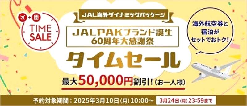 JALハワイダイナミックパッケージセール!割引額や対象期間、予約方法は?
