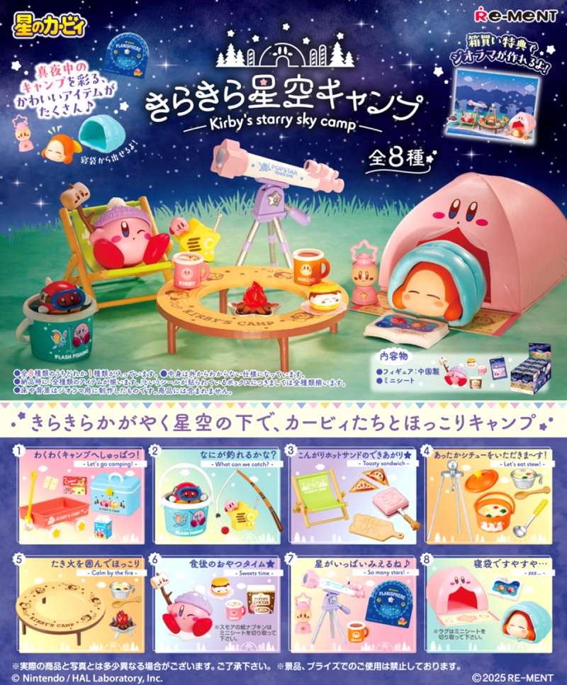 カービィキャンプ フィギュア いつ発売? 予約は? どこで買える?