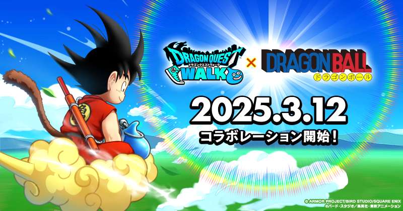 ドラクエウォーク×ドラゴンボールコラボいつから?
詳細や報酬は?